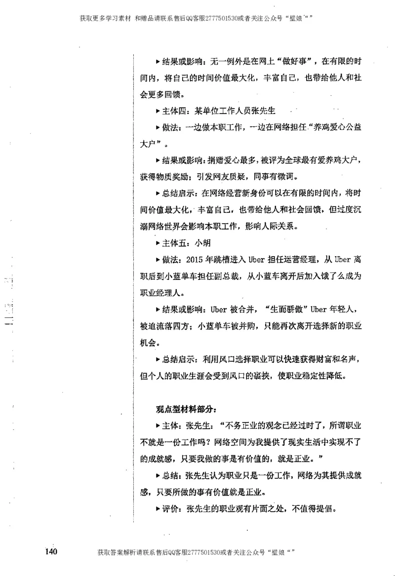 上岸村--肢解申论材料_2026考公资料_（28）上岸村合集（司马、章晓铭、王永恒、天晓、忠政、丁旭等）_2025合集_10上岸村申论集结号+规范手册_上岸村申论集结号_2肢解申论材料