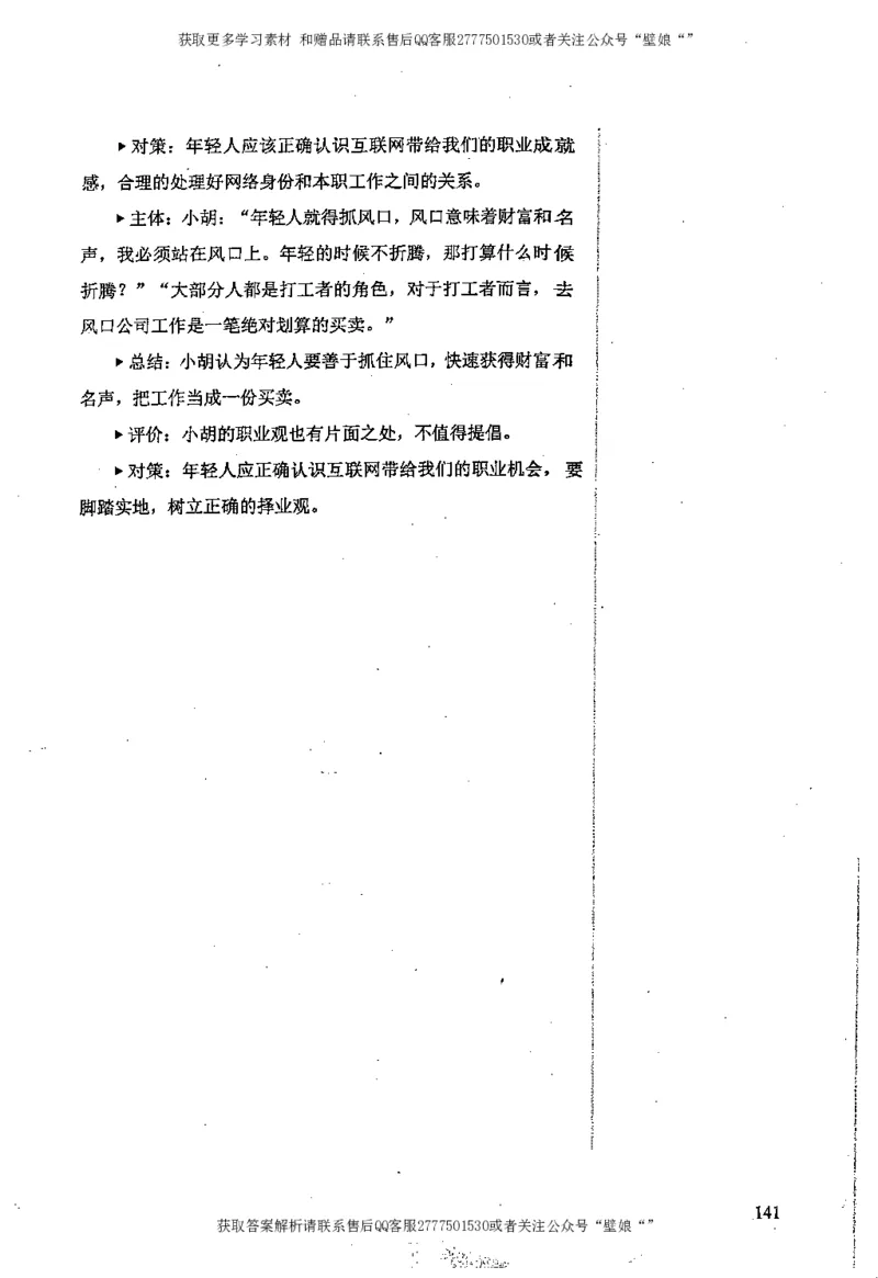 上岸村--肢解申论材料_2026考公资料_（28）上岸村合集（司马、章晓铭、王永恒、天晓、忠政、丁旭等）_2025合集_10上岸村申论集结号+规范手册_上岸村申论集结号_2肢解申论材料