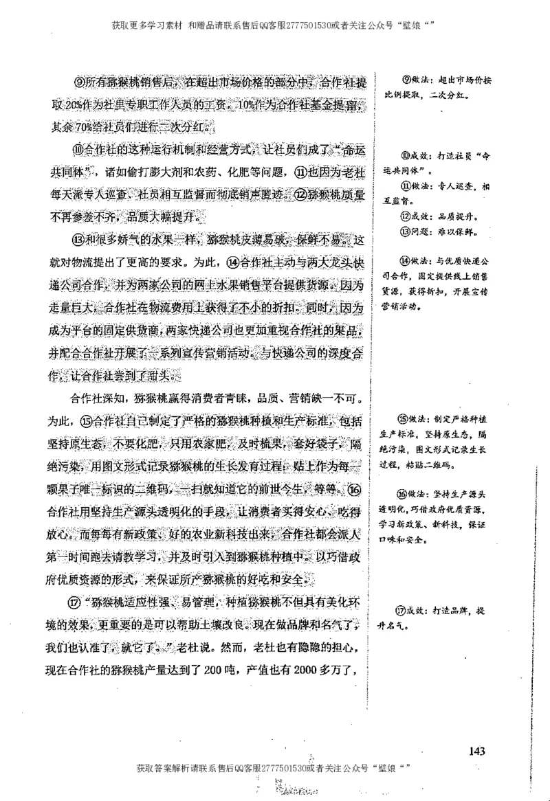 上岸村--肢解申论材料_2026考公资料_（28）上岸村合集（司马、章晓铭、王永恒、天晓、忠政、丁旭等）_2025合集_10上岸村申论集结号+规范手册_上岸村申论集结号_2肢解申论材料