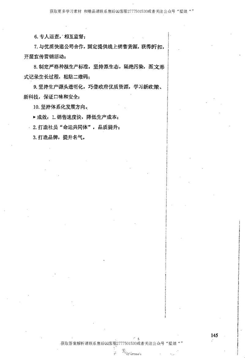 上岸村--肢解申论材料_2026考公资料_（28）上岸村合集（司马、章晓铭、王永恒、天晓、忠政、丁旭等）_2025合集_10上岸村申论集结号+规范手册_上岸村申论集结号_2肢解申论材料