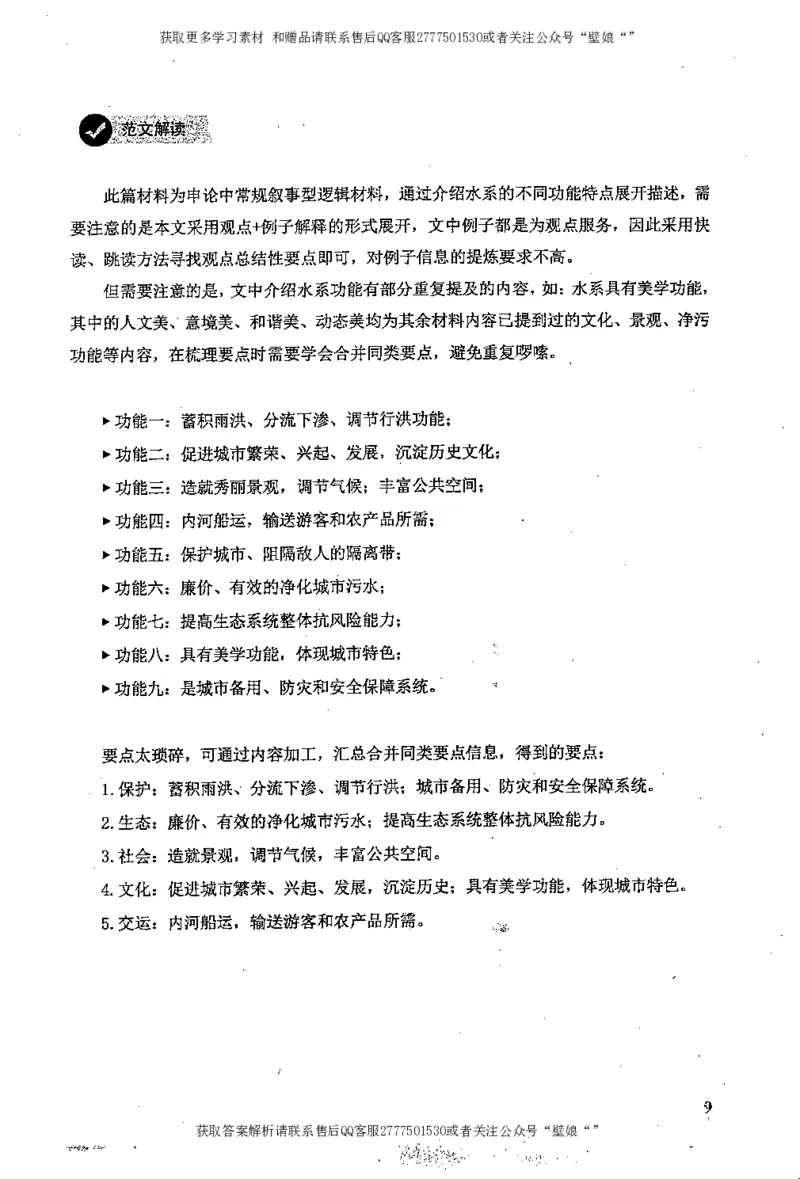 上岸村--肢解申论材料_2026考公资料_（28）上岸村合集（司马、章晓铭、王永恒、天晓、忠政、丁旭等）_2025合集_10上岸村申论集结号+规范手册_上岸村申论集结号_2肢解申论材料