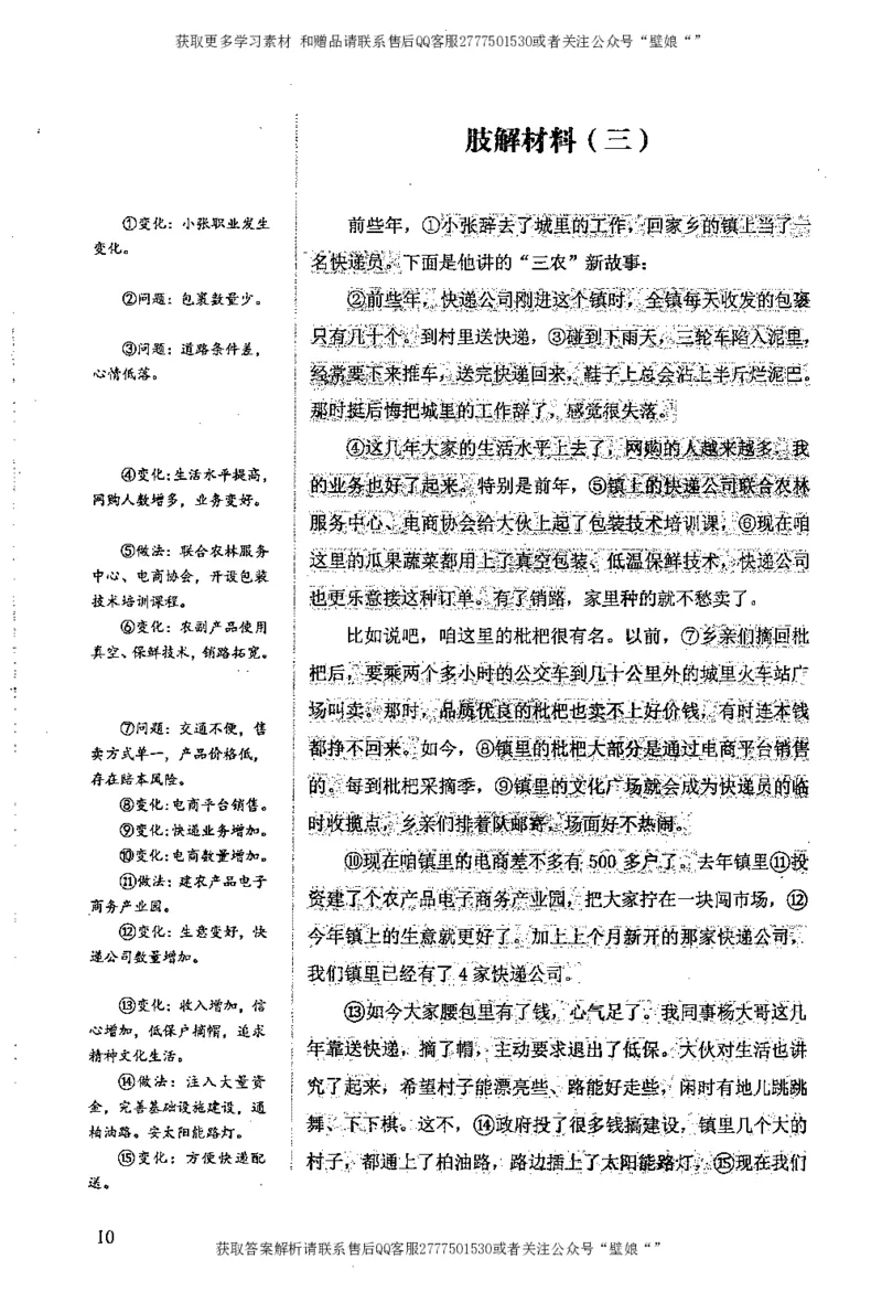 上岸村--肢解申论材料_2026考公资料_（28）上岸村合集（司马、章晓铭、王永恒、天晓、忠政、丁旭等）_2025合集_10上岸村申论集结号+规范手册_上岸村申论集结号_2肢解申论材料