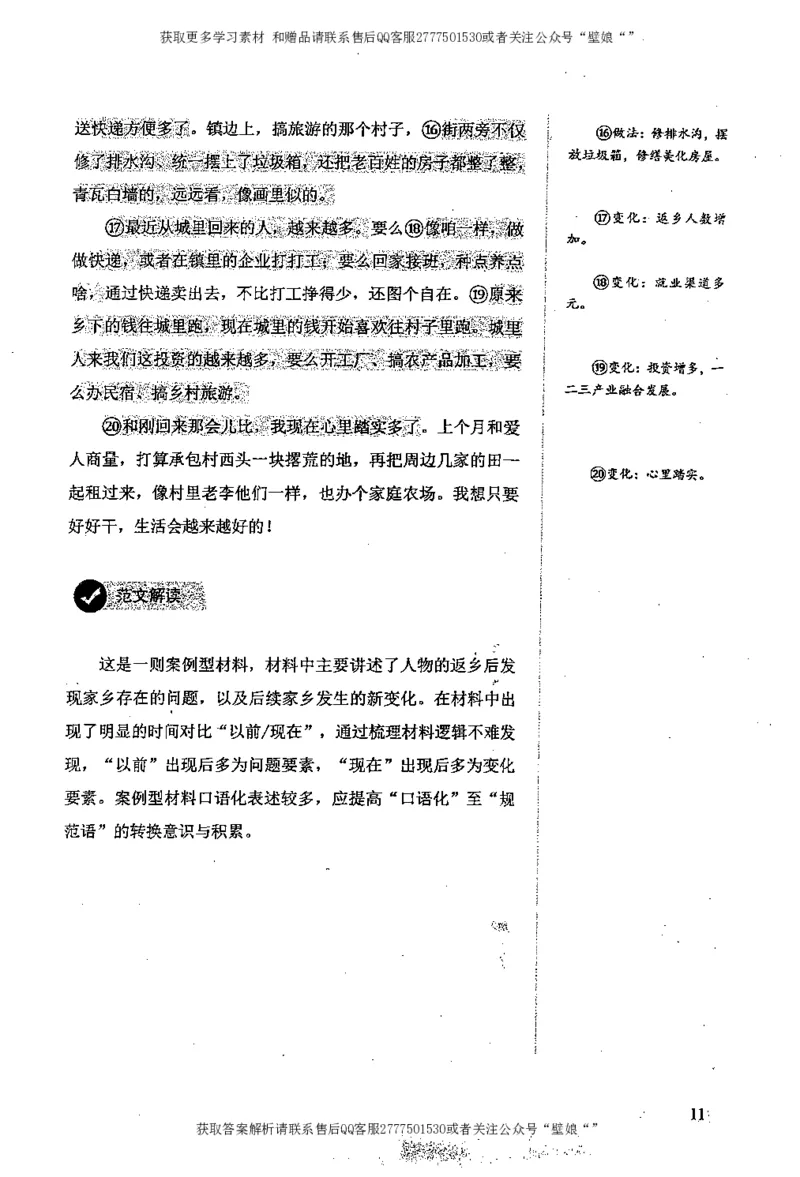 上岸村--肢解申论材料_2026考公资料_（28）上岸村合集（司马、章晓铭、王永恒、天晓、忠政、丁旭等）_2025合集_10上岸村申论集结号+规范手册_上岸村申论集结号_2肢解申论材料