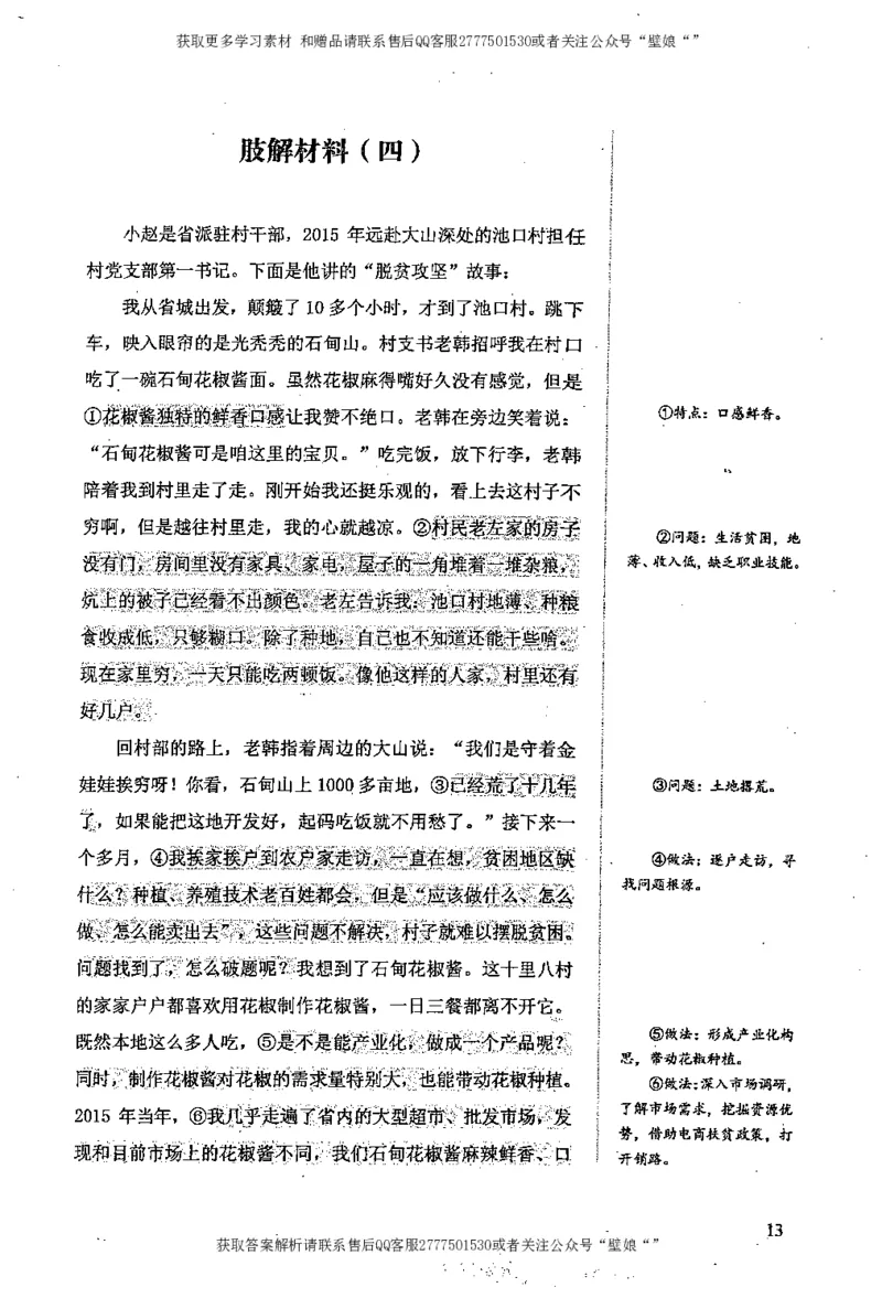 上岸村--肢解申论材料_2026考公资料_（28）上岸村合集（司马、章晓铭、王永恒、天晓、忠政、丁旭等）_2025合集_10上岸村申论集结号+规范手册_上岸村申论集结号_2肢解申论材料