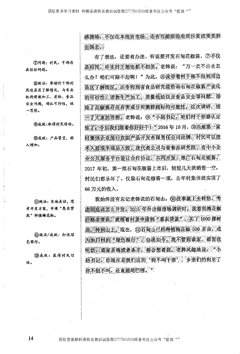 上岸村--肢解申论材料_2026考公资料_（28）上岸村合集（司马、章晓铭、王永恒、天晓、忠政、丁旭等）_2025合集_10上岸村申论集结号+规范手册_上岸村申论集结号_2肢解申论材料