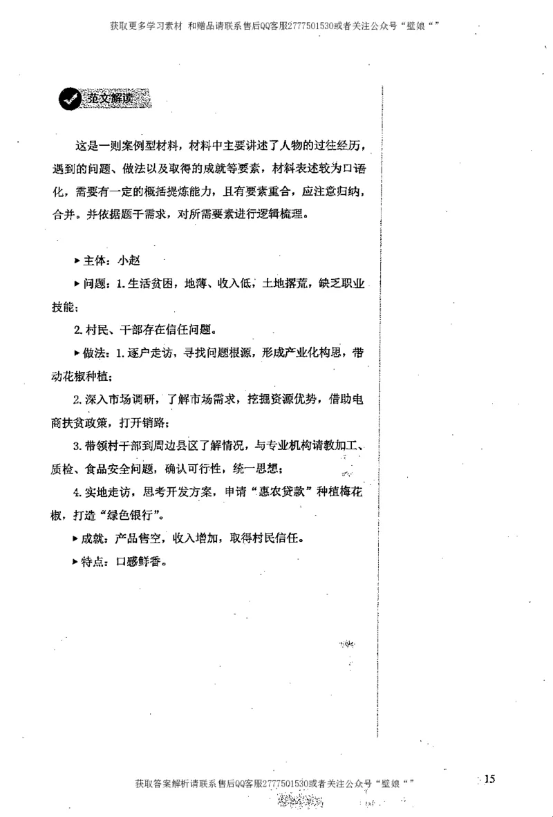 上岸村--肢解申论材料_2026考公资料_（28）上岸村合集（司马、章晓铭、王永恒、天晓、忠政、丁旭等）_2025合集_10上岸村申论集结号+规范手册_上岸村申论集结号_2肢解申论材料