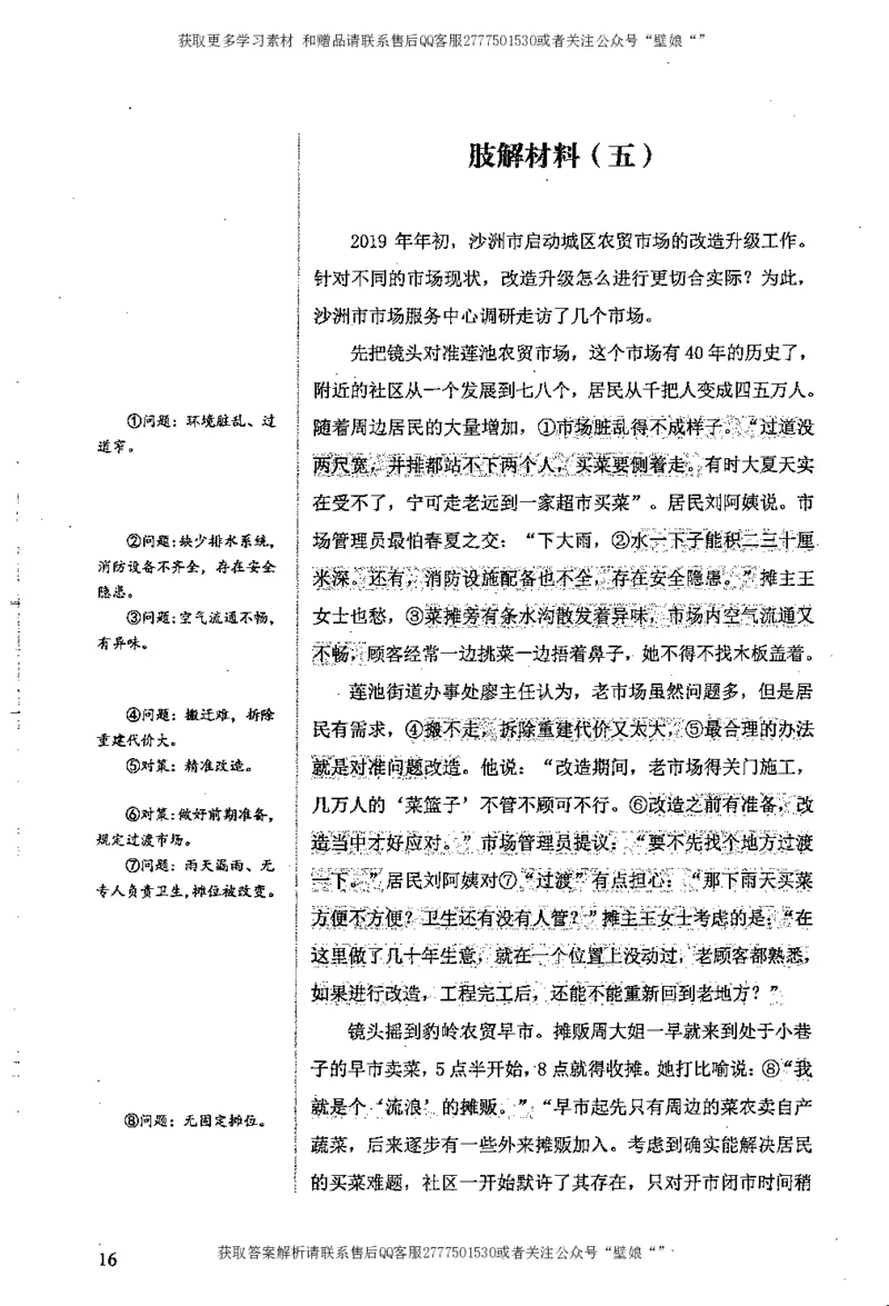 上岸村--肢解申论材料_2026考公资料_（28）上岸村合集（司马、章晓铭、王永恒、天晓、忠政、丁旭等）_2025合集_10上岸村申论集结号+规范手册_上岸村申论集结号_2肢解申论材料