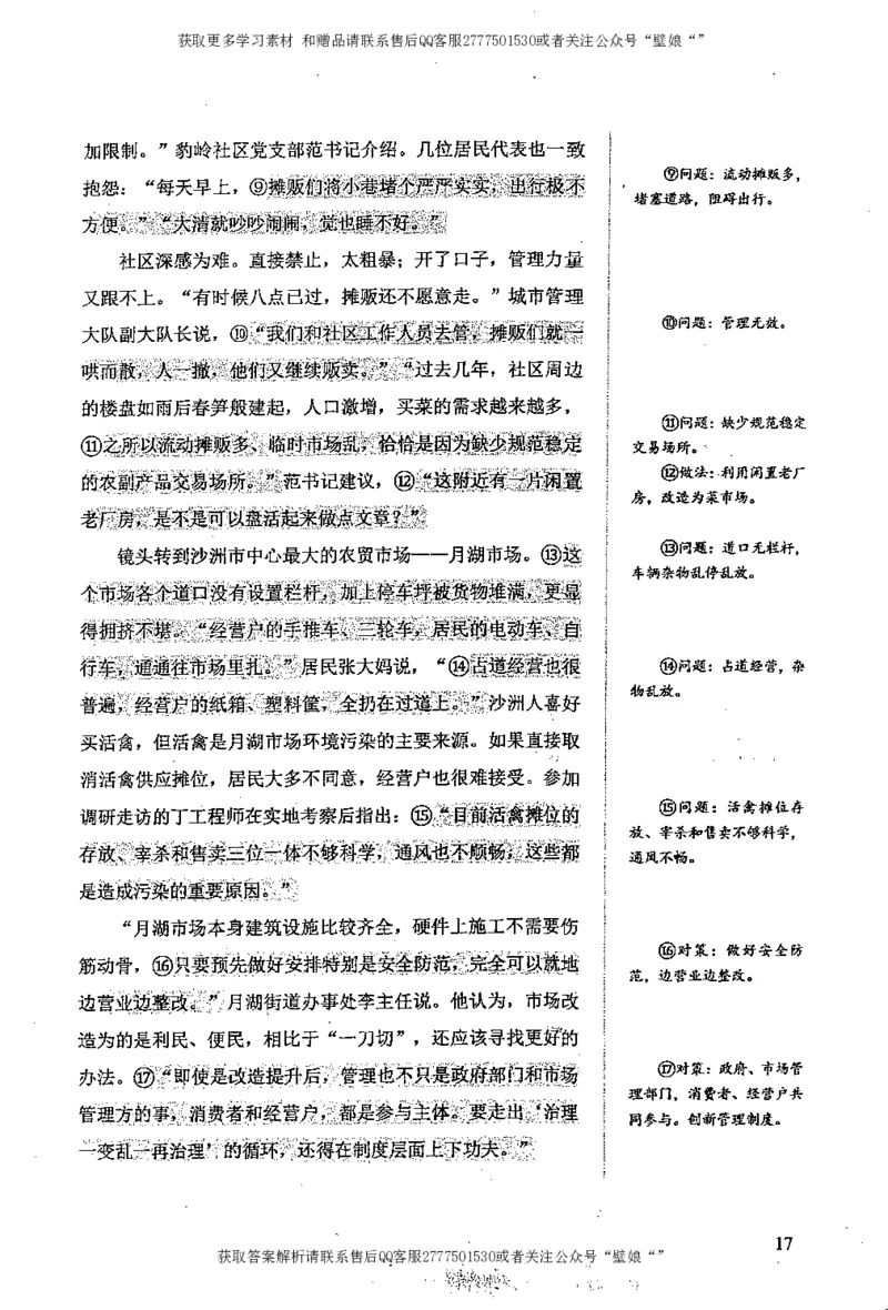 上岸村--肢解申论材料_2026考公资料_（28）上岸村合集（司马、章晓铭、王永恒、天晓、忠政、丁旭等）_2025合集_10上岸村申论集结号+规范手册_上岸村申论集结号_2肢解申论材料