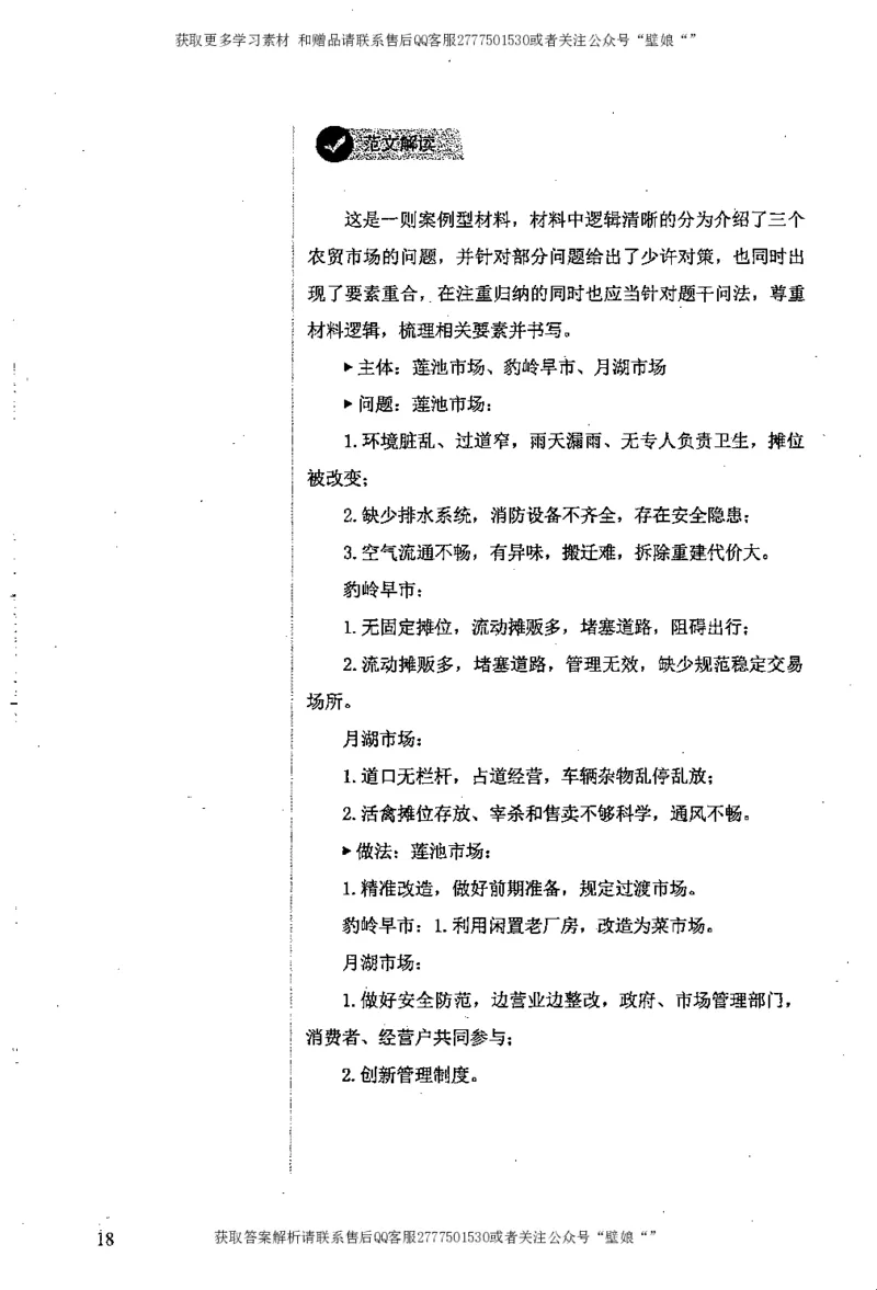 上岸村--肢解申论材料_2026考公资料_（28）上岸村合集（司马、章晓铭、王永恒、天晓、忠政、丁旭等）_2025合集_10上岸村申论集结号+规范手册_上岸村申论集结号_2肢解申论材料