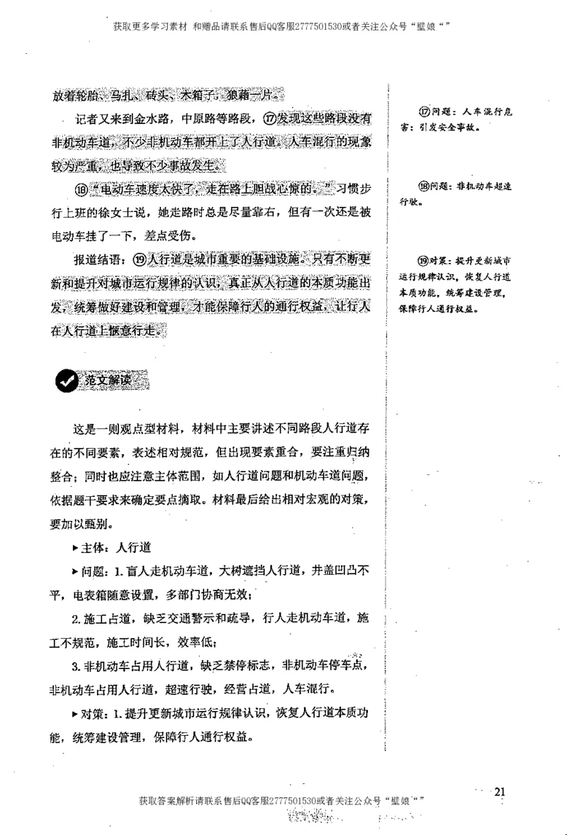 上岸村--肢解申论材料_2026考公资料_（28）上岸村合集（司马、章晓铭、王永恒、天晓、忠政、丁旭等）_2025合集_10上岸村申论集结号+规范手册_上岸村申论集结号_2肢解申论材料