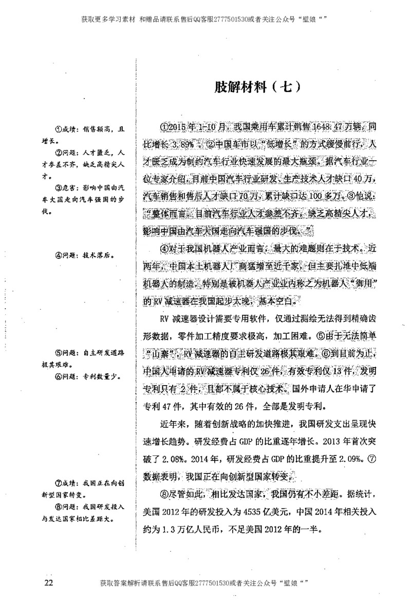 上岸村--肢解申论材料_2026考公资料_（28）上岸村合集（司马、章晓铭、王永恒、天晓、忠政、丁旭等）_2025合集_10上岸村申论集结号+规范手册_上岸村申论集结号_2肢解申论材料