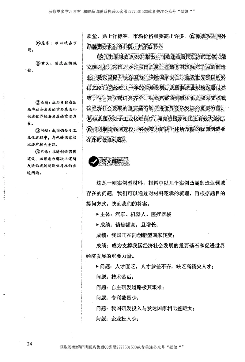 上岸村--肢解申论材料_2026考公资料_（28）上岸村合集（司马、章晓铭、王永恒、天晓、忠政、丁旭等）_2025合集_10上岸村申论集结号+规范手册_上岸村申论集结号_2肢解申论材料