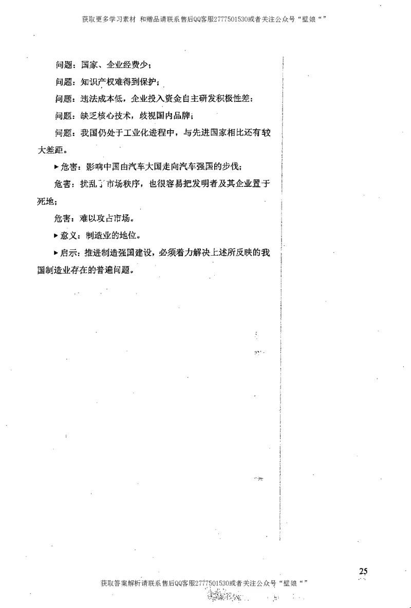 上岸村--肢解申论材料_2026考公资料_（28）上岸村合集（司马、章晓铭、王永恒、天晓、忠政、丁旭等）_2025合集_10上岸村申论集结号+规范手册_上岸村申论集结号_2肢解申论材料