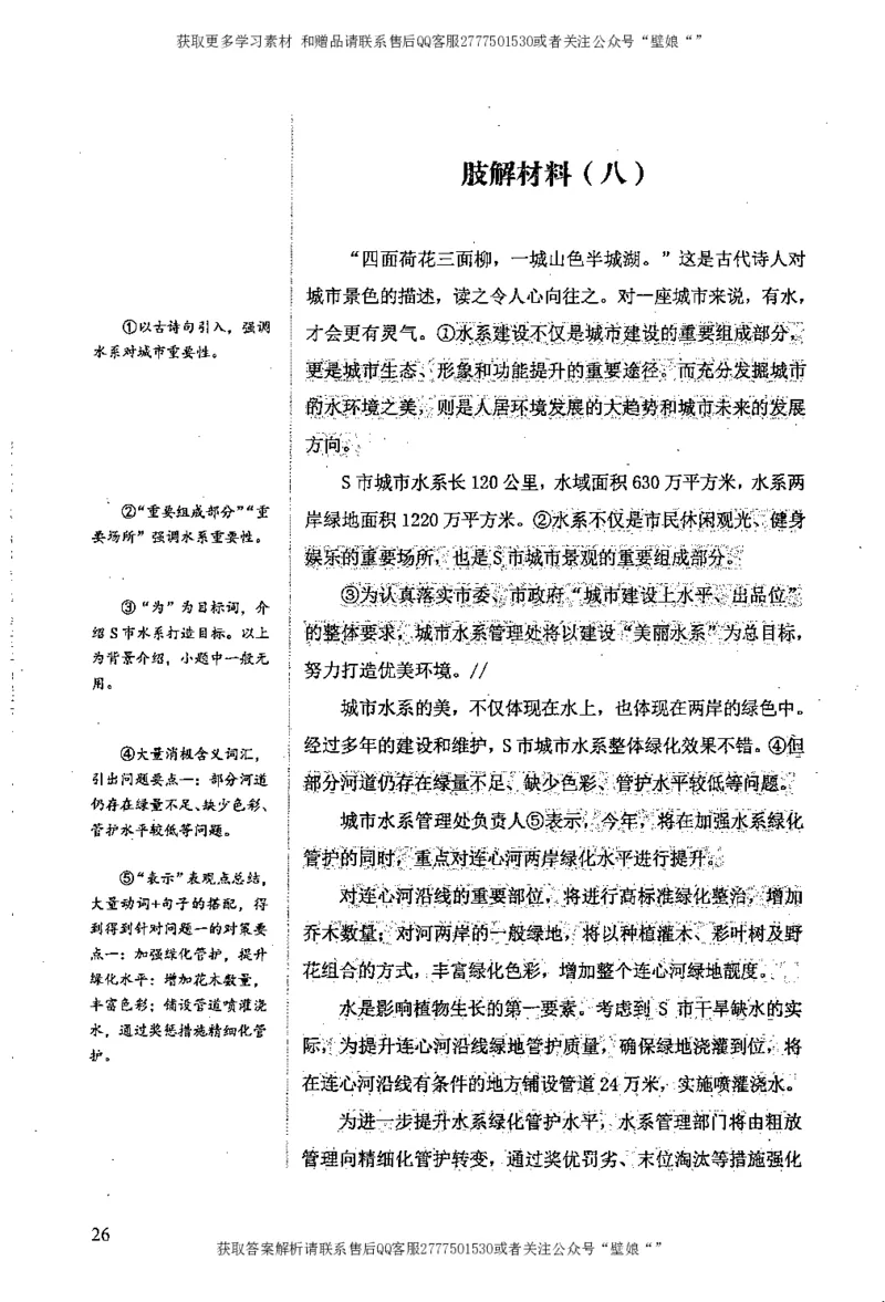 上岸村--肢解申论材料_2026考公资料_（28）上岸村合集（司马、章晓铭、王永恒、天晓、忠政、丁旭等）_2025合集_10上岸村申论集结号+规范手册_上岸村申论集结号_2肢解申论材料