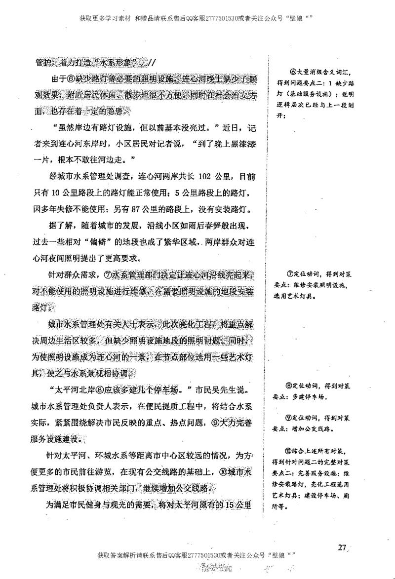 上岸村--肢解申论材料_2026考公资料_（28）上岸村合集（司马、章晓铭、王永恒、天晓、忠政、丁旭等）_2025合集_10上岸村申论集结号+规范手册_上岸村申论集结号_2肢解申论材料