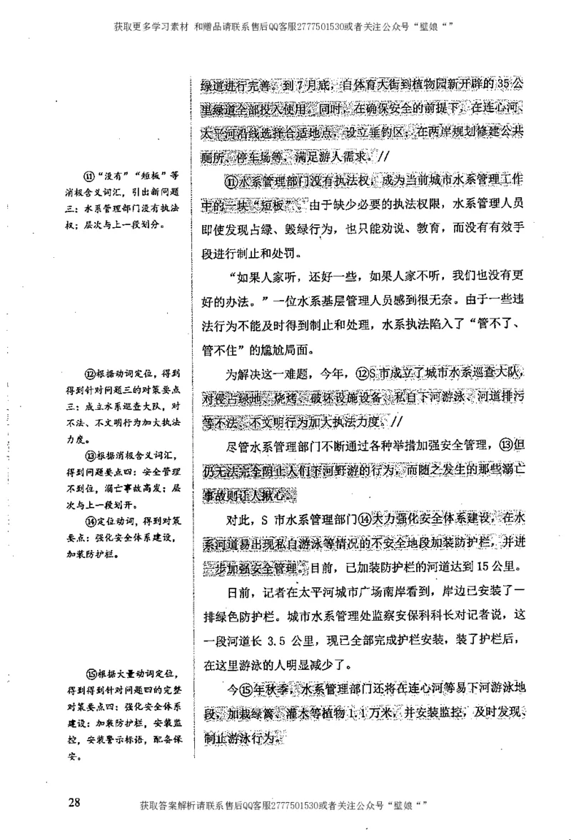 上岸村--肢解申论材料_2026考公资料_（28）上岸村合集（司马、章晓铭、王永恒、天晓、忠政、丁旭等）_2025合集_10上岸村申论集结号+规范手册_上岸村申论集结号_2肢解申论材料