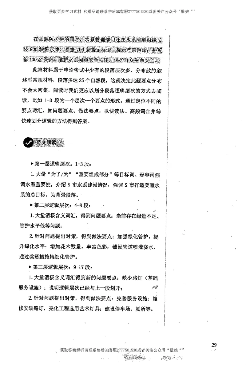 上岸村--肢解申论材料_2026考公资料_（28）上岸村合集（司马、章晓铭、王永恒、天晓、忠政、丁旭等）_2025合集_10上岸村申论集结号+规范手册_上岸村申论集结号_2肢解申论材料