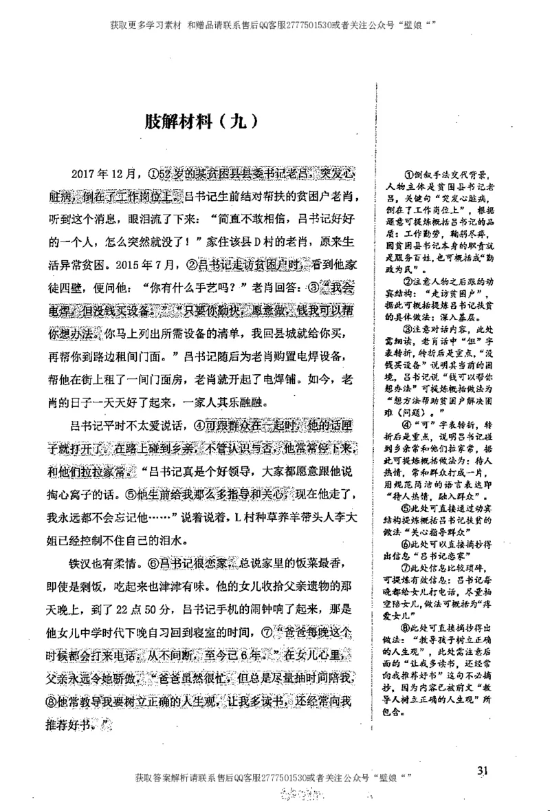 上岸村--肢解申论材料_2026考公资料_（28）上岸村合集（司马、章晓铭、王永恒、天晓、忠政、丁旭等）_2025合集_10上岸村申论集结号+规范手册_上岸村申论集结号_2肢解申论材料