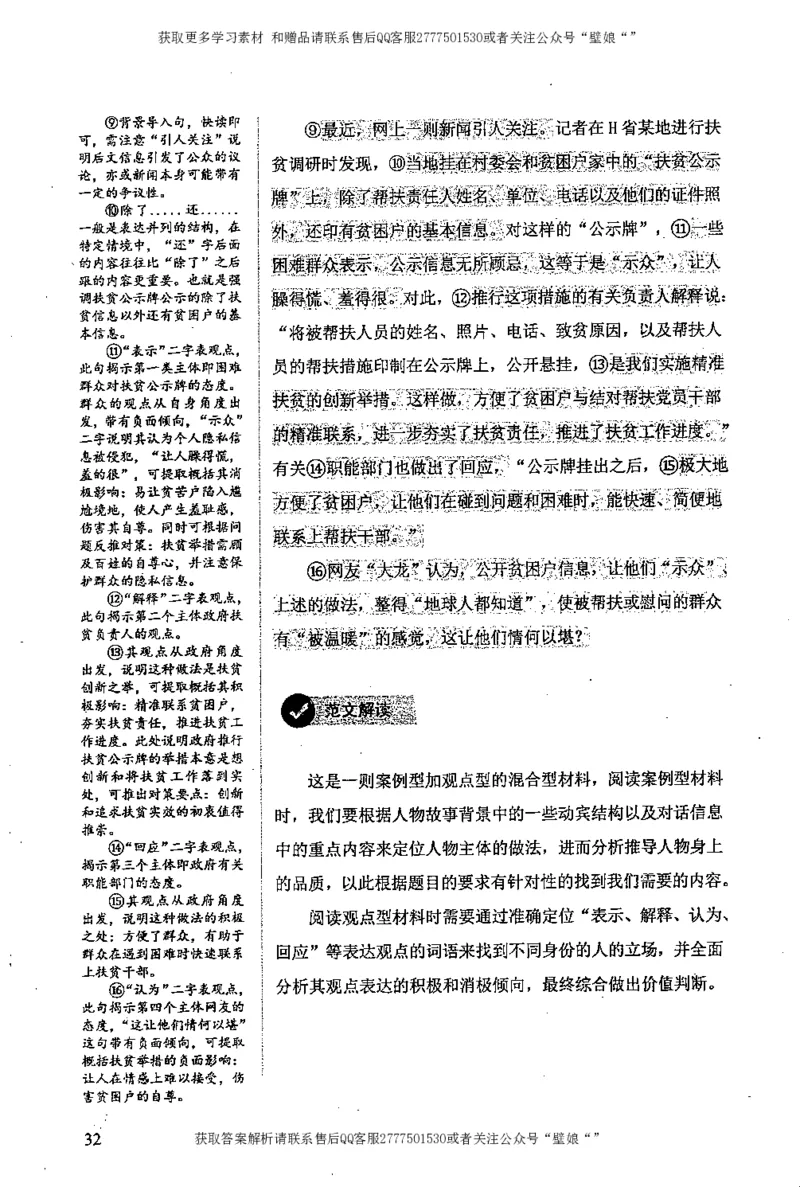 上岸村--肢解申论材料_2026考公资料_（28）上岸村合集（司马、章晓铭、王永恒、天晓、忠政、丁旭等）_2025合集_10上岸村申论集结号+规范手册_上岸村申论集结号_2肢解申论材料