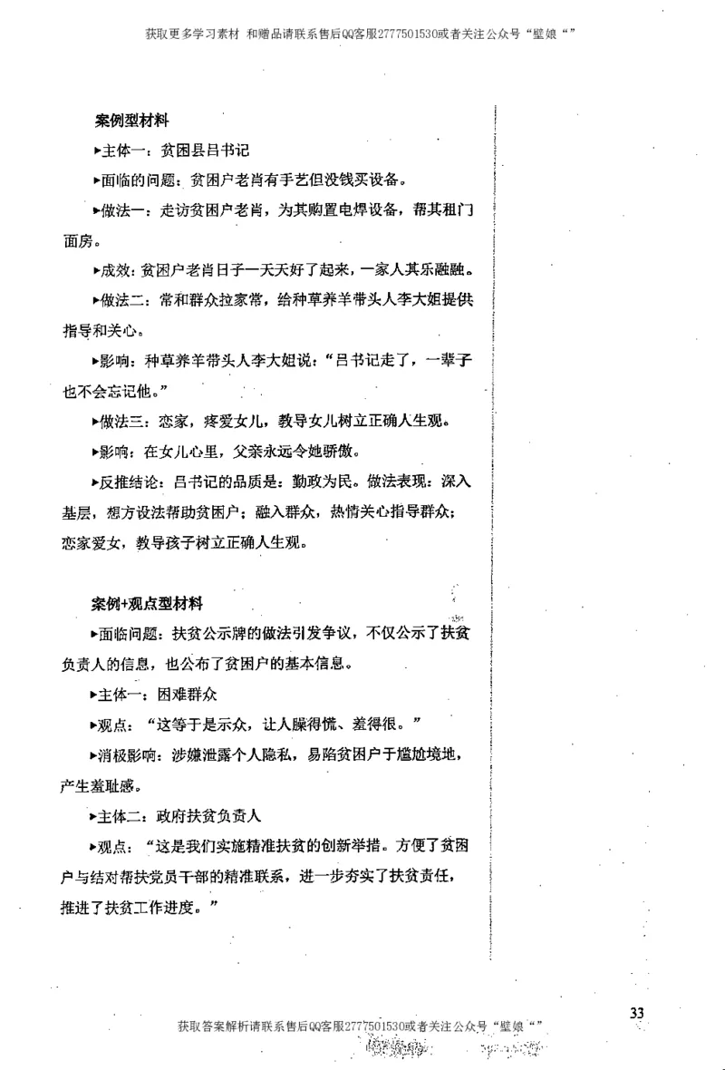 上岸村--肢解申论材料_2026考公资料_（28）上岸村合集（司马、章晓铭、王永恒、天晓、忠政、丁旭等）_2025合集_10上岸村申论集结号+规范手册_上岸村申论集结号_2肢解申论材料