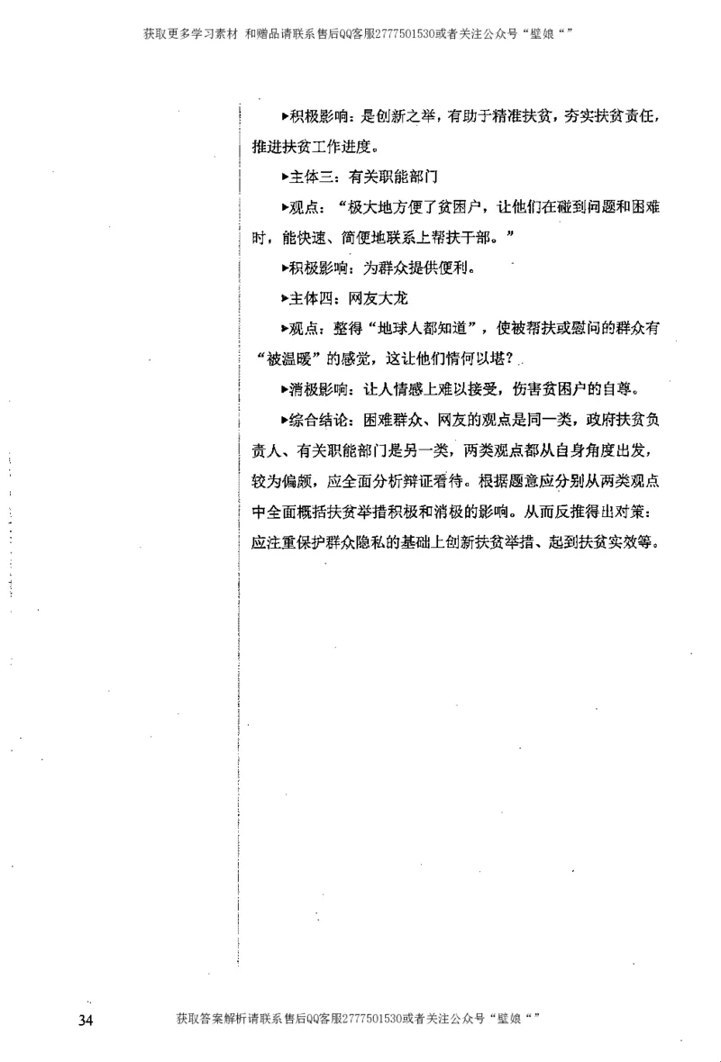 上岸村--肢解申论材料_2026考公资料_（28）上岸村合集（司马、章晓铭、王永恒、天晓、忠政、丁旭等）_2025合集_10上岸村申论集结号+规范手册_上岸村申论集结号_2肢解申论材料