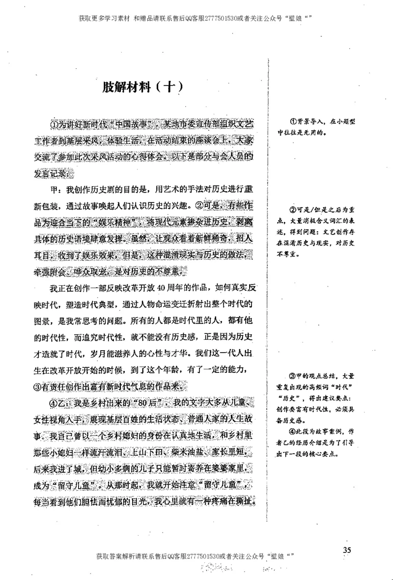 上岸村--肢解申论材料_2026考公资料_（28）上岸村合集（司马、章晓铭、王永恒、天晓、忠政、丁旭等）_2025合集_10上岸村申论集结号+规范手册_上岸村申论集结号_2肢解申论材料