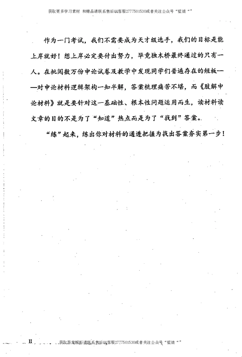 上岸村--肢解申论材料_2026考公资料_（28）上岸村合集（司马、章晓铭、王永恒、天晓、忠政、丁旭等）_2025合集_10上岸村申论集结号+规范手册_上岸村申论集结号_2肢解申论材料