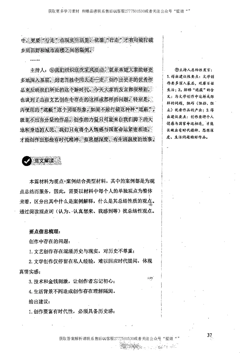 上岸村--肢解申论材料_2026考公资料_（28）上岸村合集（司马、章晓铭、王永恒、天晓、忠政、丁旭等）_2025合集_10上岸村申论集结号+规范手册_上岸村申论集结号_2肢解申论材料