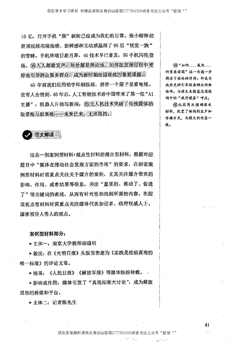 上岸村--肢解申论材料_2026考公资料_（28）上岸村合集（司马、章晓铭、王永恒、天晓、忠政、丁旭等）_2025合集_10上岸村申论集结号+规范手册_上岸村申论集结号_2肢解申论材料