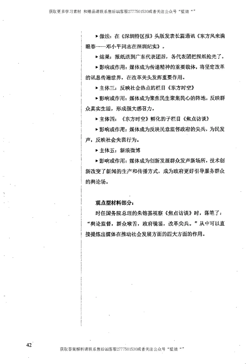 上岸村--肢解申论材料_2026考公资料_（28）上岸村合集（司马、章晓铭、王永恒、天晓、忠政、丁旭等）_2025合集_10上岸村申论集结号+规范手册_上岸村申论集结号_2肢解申论材料