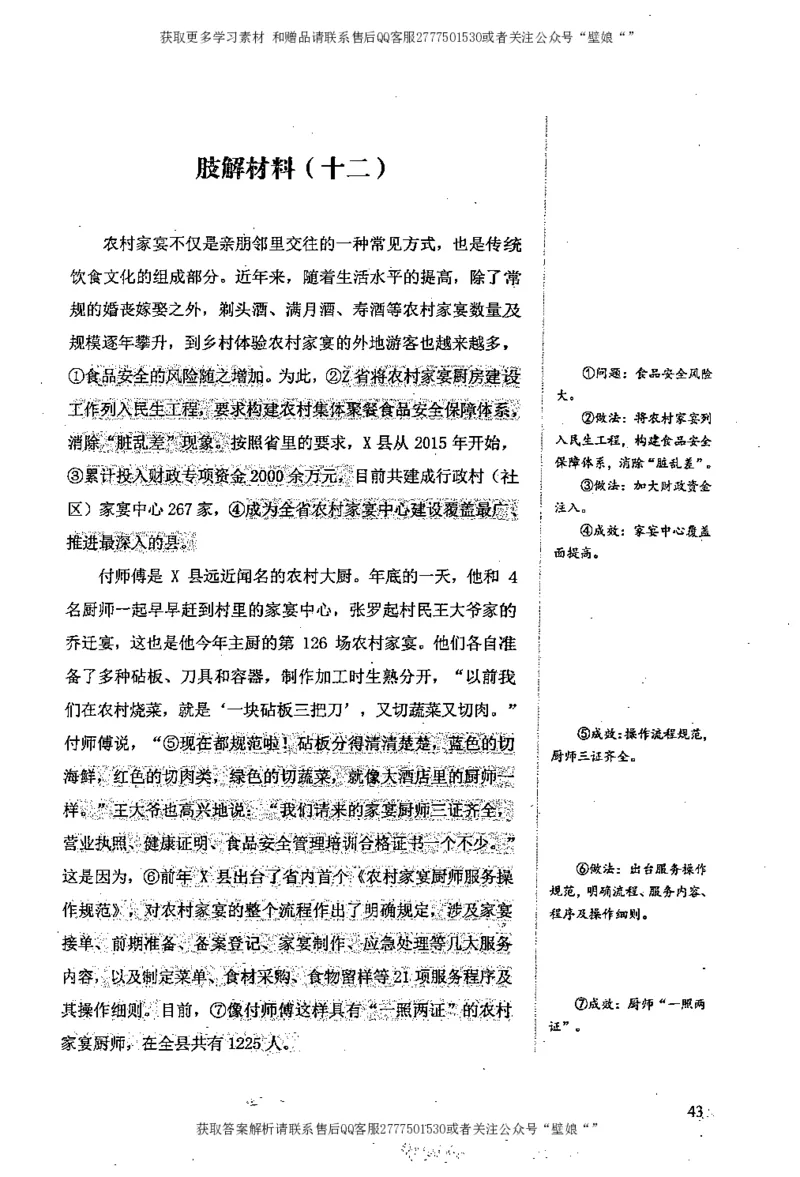 上岸村--肢解申论材料_2026考公资料_（28）上岸村合集（司马、章晓铭、王永恒、天晓、忠政、丁旭等）_2025合集_10上岸村申论集结号+规范手册_上岸村申论集结号_2肢解申论材料