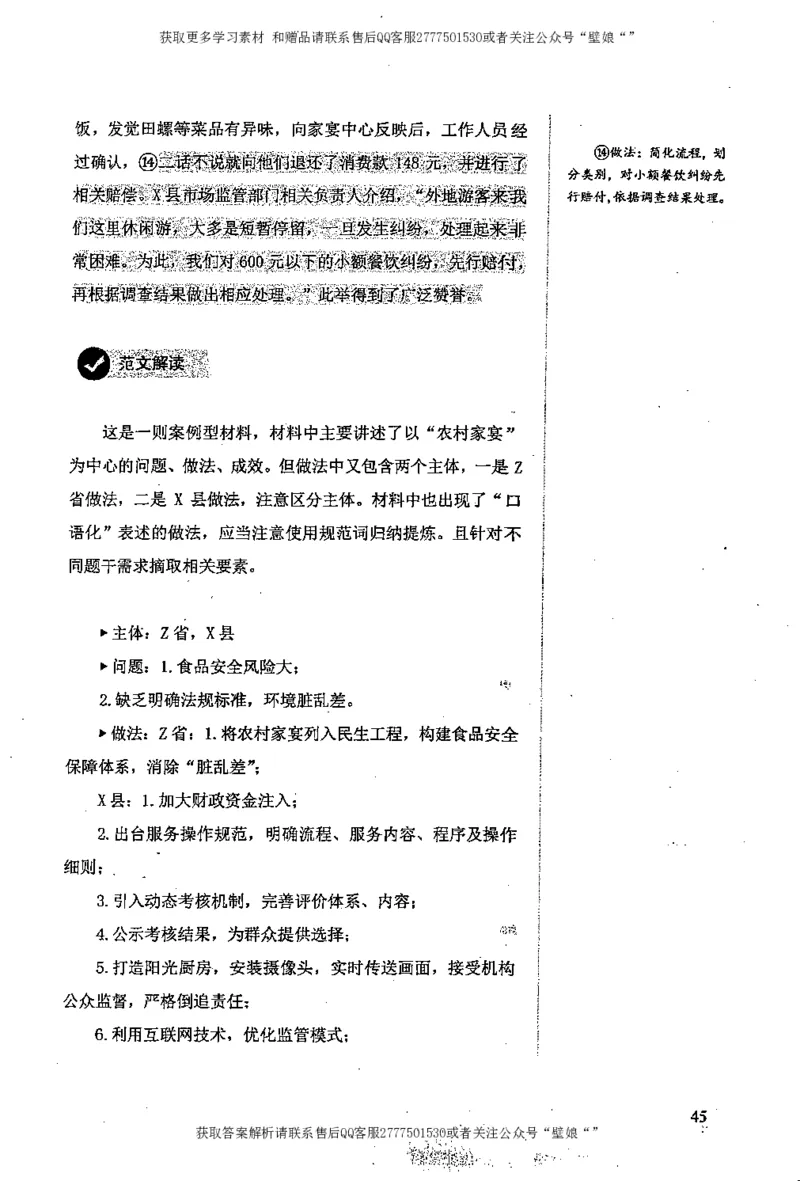 上岸村--肢解申论材料_2026考公资料_（28）上岸村合集（司马、章晓铭、王永恒、天晓、忠政、丁旭等）_2025合集_10上岸村申论集结号+规范手册_上岸村申论集结号_2肢解申论材料