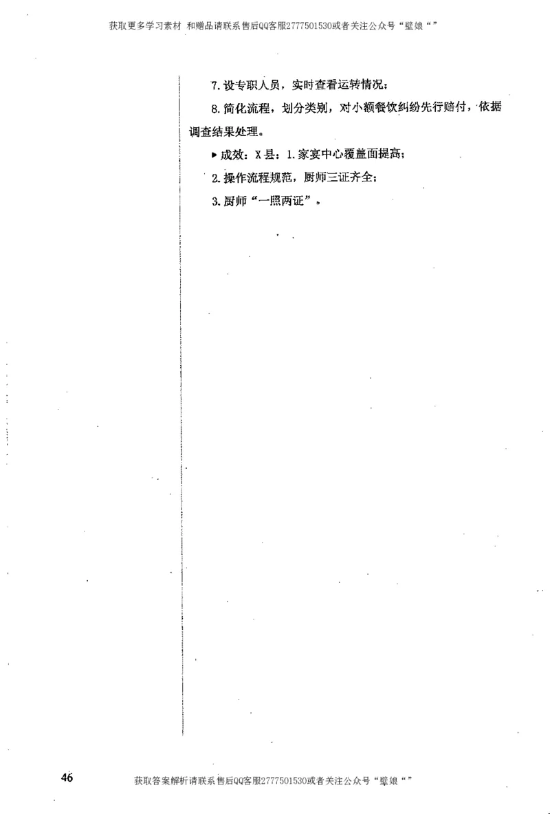 上岸村--肢解申论材料_2026考公资料_（28）上岸村合集（司马、章晓铭、王永恒、天晓、忠政、丁旭等）_2025合集_10上岸村申论集结号+规范手册_上岸村申论集结号_2肢解申论材料