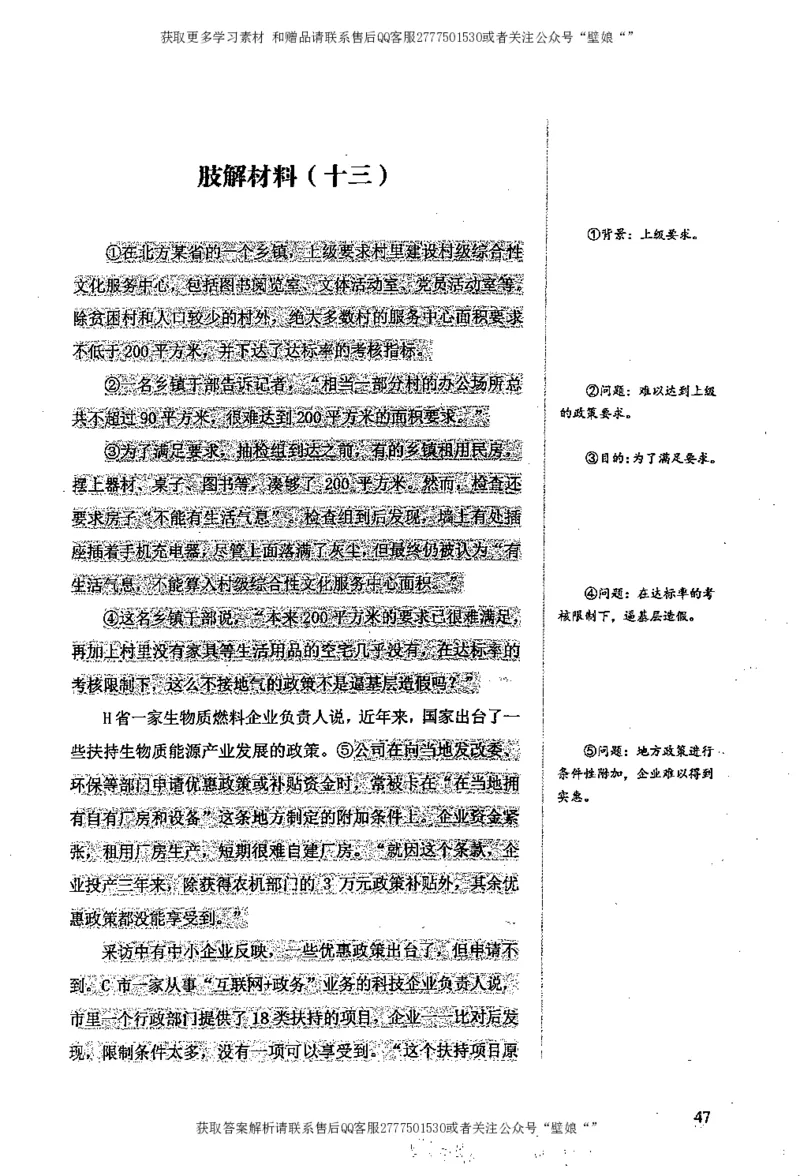 上岸村--肢解申论材料_2026考公资料_（28）上岸村合集（司马、章晓铭、王永恒、天晓、忠政、丁旭等）_2025合集_10上岸村申论集结号+规范手册_上岸村申论集结号_2肢解申论材料