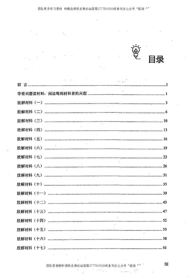 上岸村--肢解申论材料_2026考公资料_（28）上岸村合集（司马、章晓铭、王永恒、天晓、忠政、丁旭等）_2025合集_10上岸村申论集结号+规范手册_上岸村申论集结号_2肢解申论材料