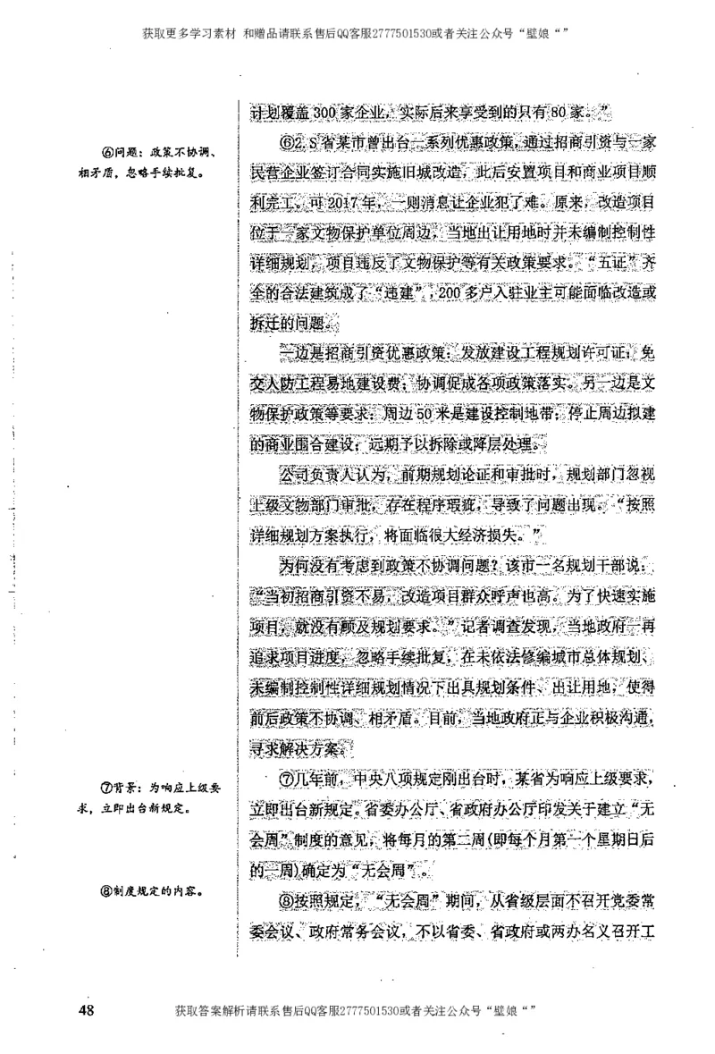 上岸村--肢解申论材料_2026考公资料_（28）上岸村合集（司马、章晓铭、王永恒、天晓、忠政、丁旭等）_2025合集_10上岸村申论集结号+规范手册_上岸村申论集结号_2肢解申论材料