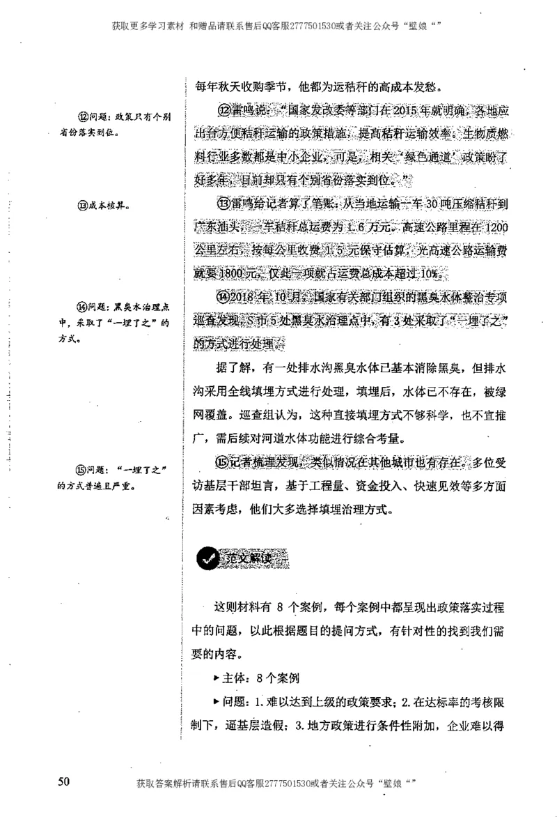 上岸村--肢解申论材料_2026考公资料_（28）上岸村合集（司马、章晓铭、王永恒、天晓、忠政、丁旭等）_2025合集_10上岸村申论集结号+规范手册_上岸村申论集结号_2肢解申论材料