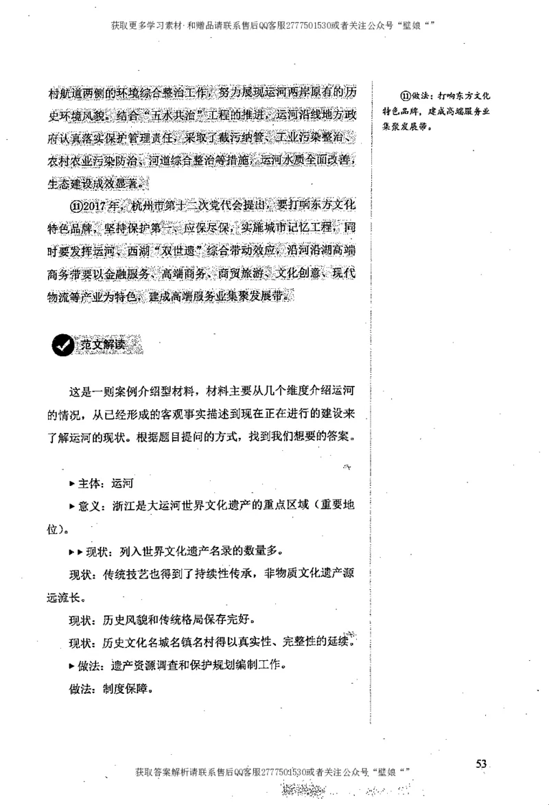 上岸村--肢解申论材料_2026考公资料_（28）上岸村合集（司马、章晓铭、王永恒、天晓、忠政、丁旭等）_2025合集_10上岸村申论集结号+规范手册_上岸村申论集结号_2肢解申论材料