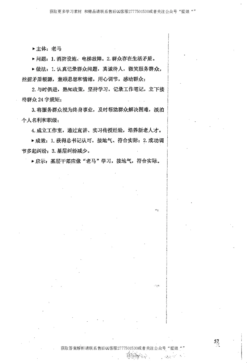 上岸村--肢解申论材料_2026考公资料_（28）上岸村合集（司马、章晓铭、王永恒、天晓、忠政、丁旭等）_2025合集_10上岸村申论集结号+规范手册_上岸村申论集结号_2肢解申论材料