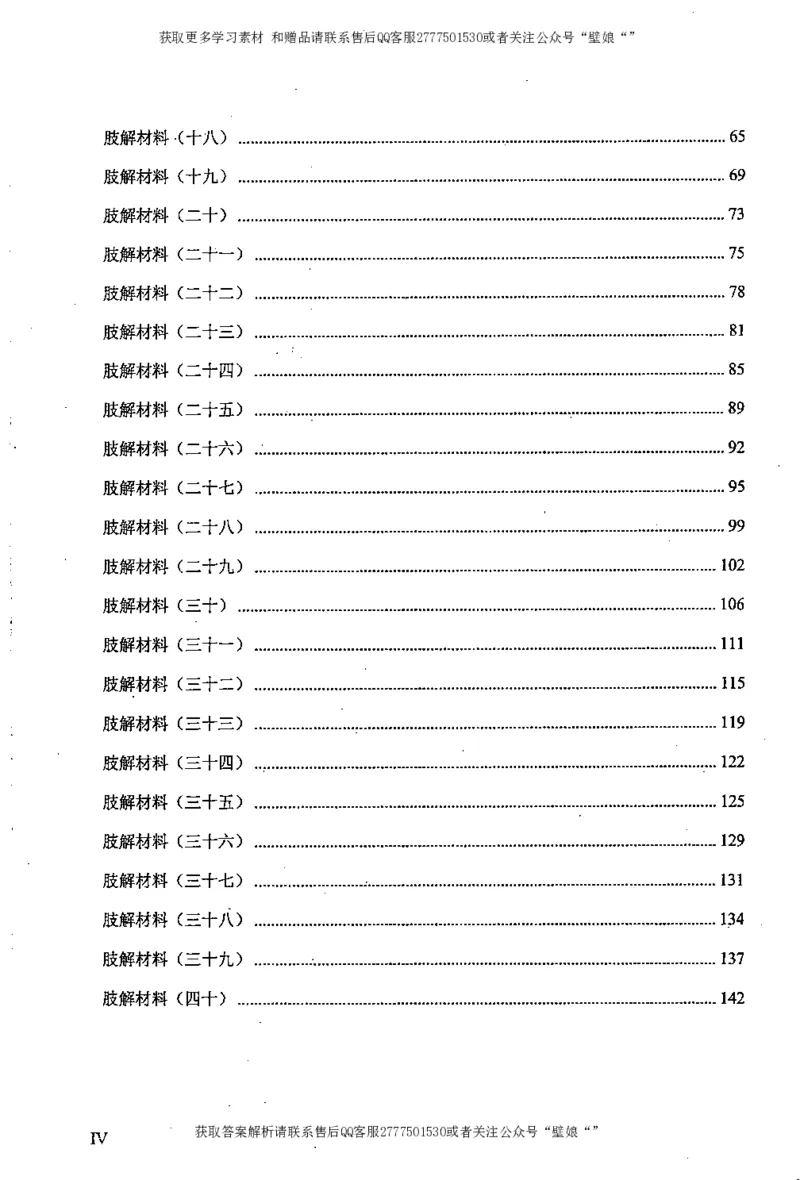 上岸村--肢解申论材料_2026考公资料_（28）上岸村合集（司马、章晓铭、王永恒、天晓、忠政、丁旭等）_2025合集_10上岸村申论集结号+规范手册_上岸村申论集结号_2肢解申论材料
