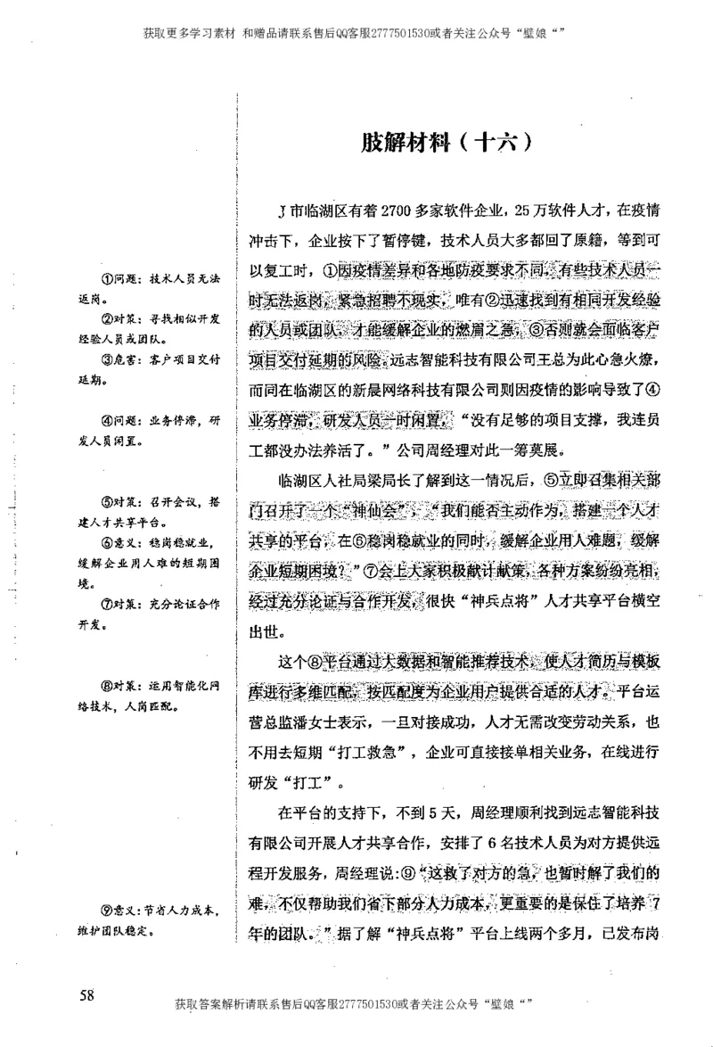 上岸村--肢解申论材料_2026考公资料_（28）上岸村合集（司马、章晓铭、王永恒、天晓、忠政、丁旭等）_2025合集_10上岸村申论集结号+规范手册_上岸村申论集结号_2肢解申论材料