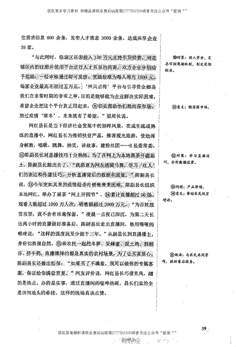 上岸村--肢解申论材料_2026考公资料_（28）上岸村合集（司马、章晓铭、王永恒、天晓、忠政、丁旭等）_2025合集_10上岸村申论集结号+规范手册_上岸村申论集结号_2肢解申论材料