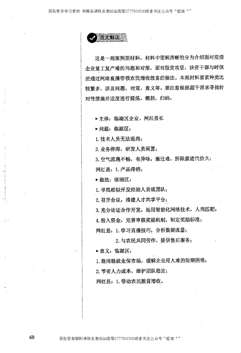 上岸村--肢解申论材料_2026考公资料_（28）上岸村合集（司马、章晓铭、王永恒、天晓、忠政、丁旭等）_2025合集_10上岸村申论集结号+规范手册_上岸村申论集结号_2肢解申论材料