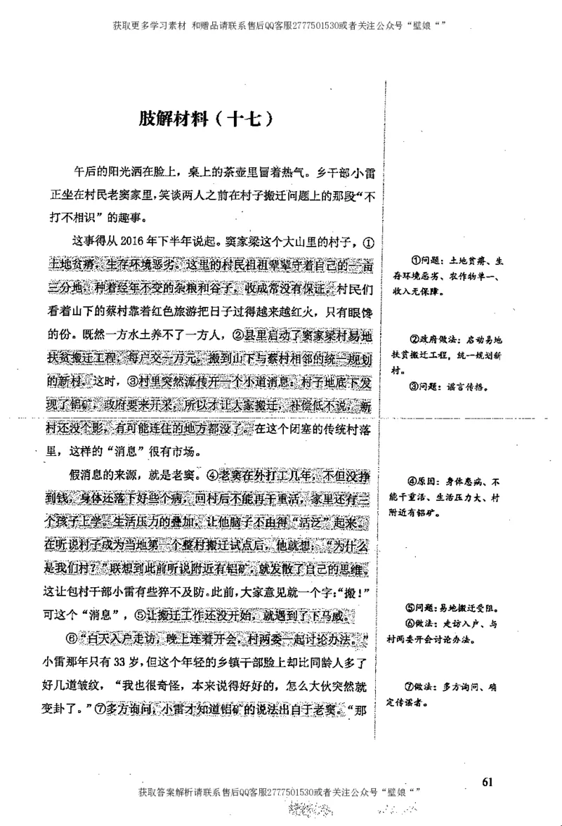 上岸村--肢解申论材料_2026考公资料_（28）上岸村合集（司马、章晓铭、王永恒、天晓、忠政、丁旭等）_2025合集_10上岸村申论集结号+规范手册_上岸村申论集结号_2肢解申论材料