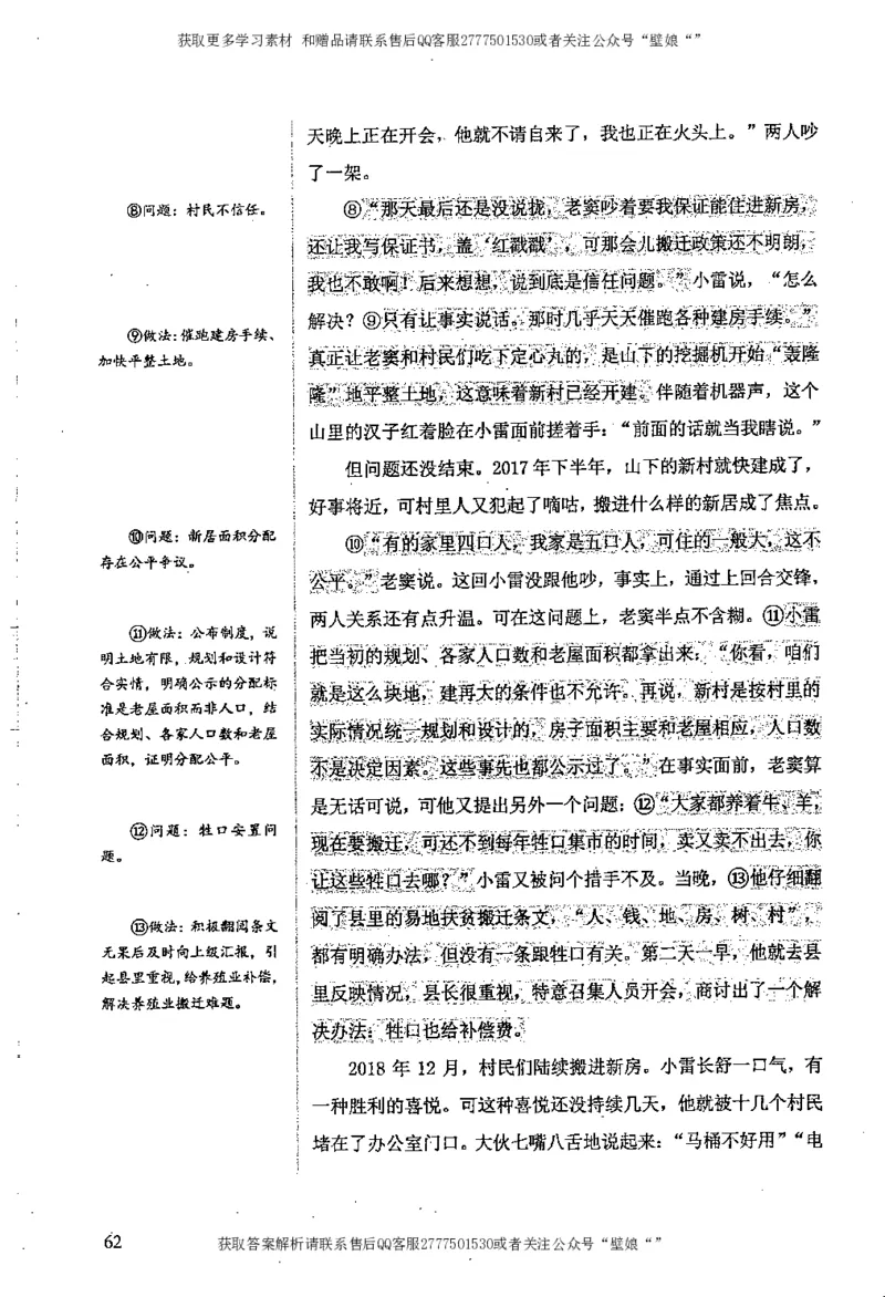 上岸村--肢解申论材料_2026考公资料_（28）上岸村合集（司马、章晓铭、王永恒、天晓、忠政、丁旭等）_2025合集_10上岸村申论集结号+规范手册_上岸村申论集结号_2肢解申论材料