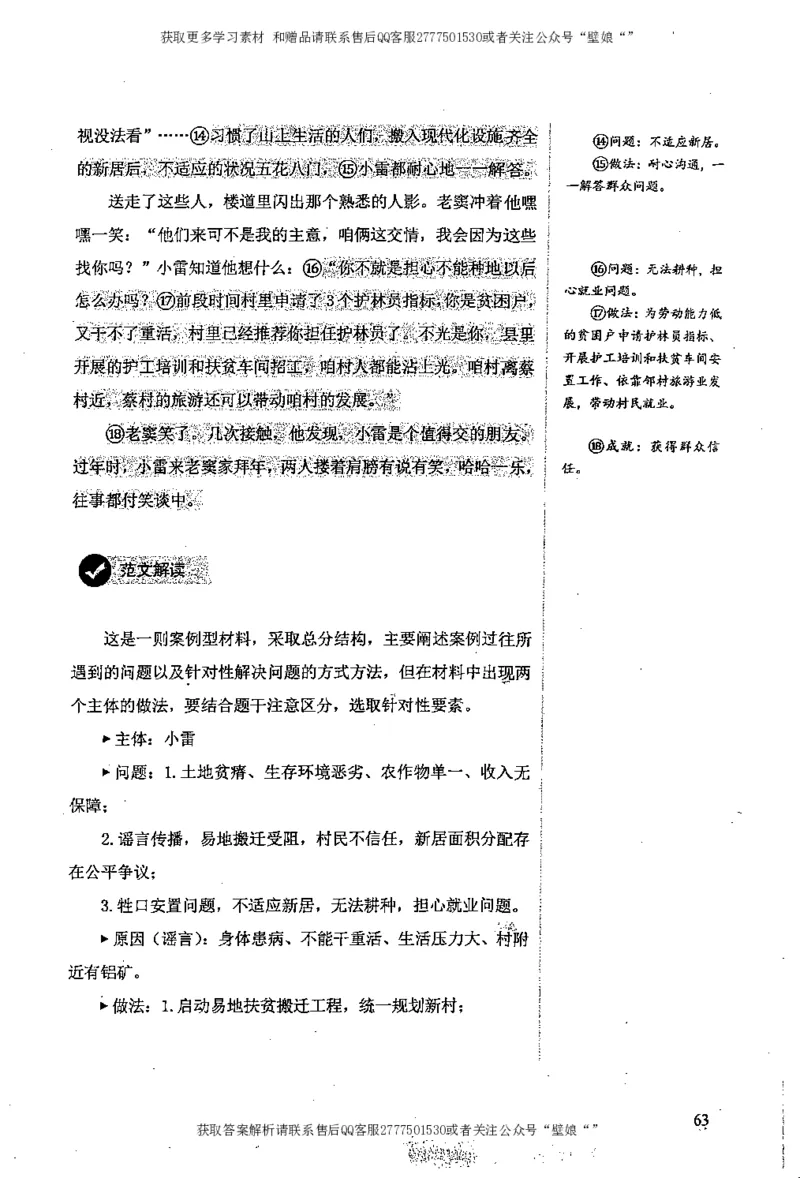 上岸村--肢解申论材料_2026考公资料_（28）上岸村合集（司马、章晓铭、王永恒、天晓、忠政、丁旭等）_2025合集_10上岸村申论集结号+规范手册_上岸村申论集结号_2肢解申论材料