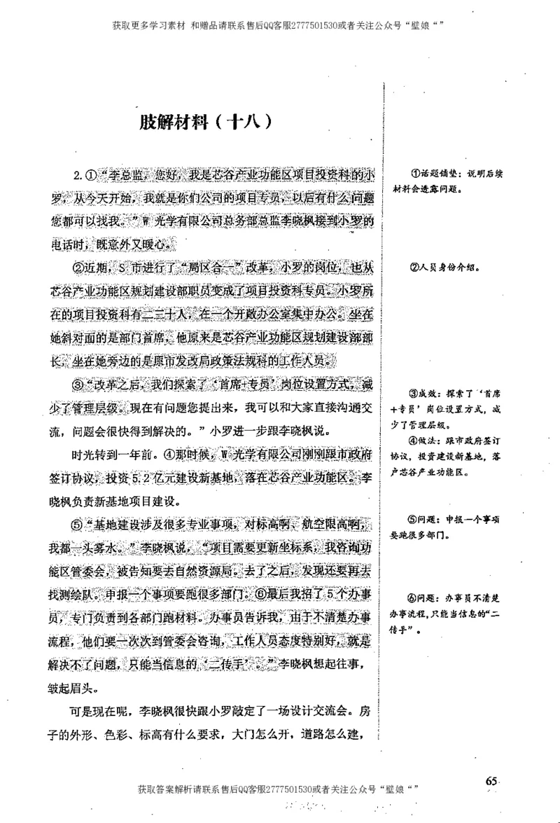 上岸村--肢解申论材料_2026考公资料_（28）上岸村合集（司马、章晓铭、王永恒、天晓、忠政、丁旭等）_2025合集_10上岸村申论集结号+规范手册_上岸村申论集结号_2肢解申论材料