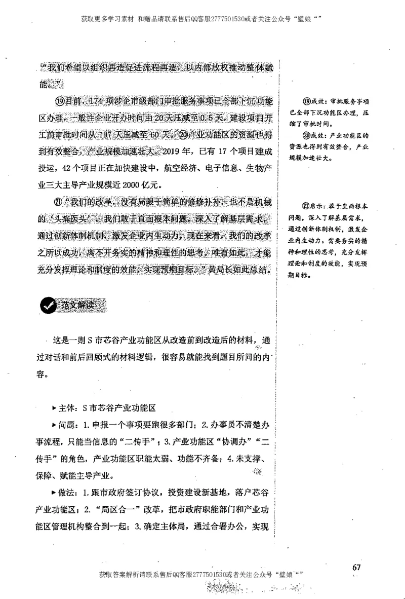 上岸村--肢解申论材料_2026考公资料_（28）上岸村合集（司马、章晓铭、王永恒、天晓、忠政、丁旭等）_2025合集_10上岸村申论集结号+规范手册_上岸村申论集结号_2肢解申论材料