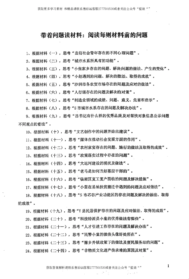 上岸村--肢解申论材料_2026考公资料_（28）上岸村合集（司马、章晓铭、王永恒、天晓、忠政、丁旭等）_2025合集_10上岸村申论集结号+规范手册_上岸村申论集结号_2肢解申论材料