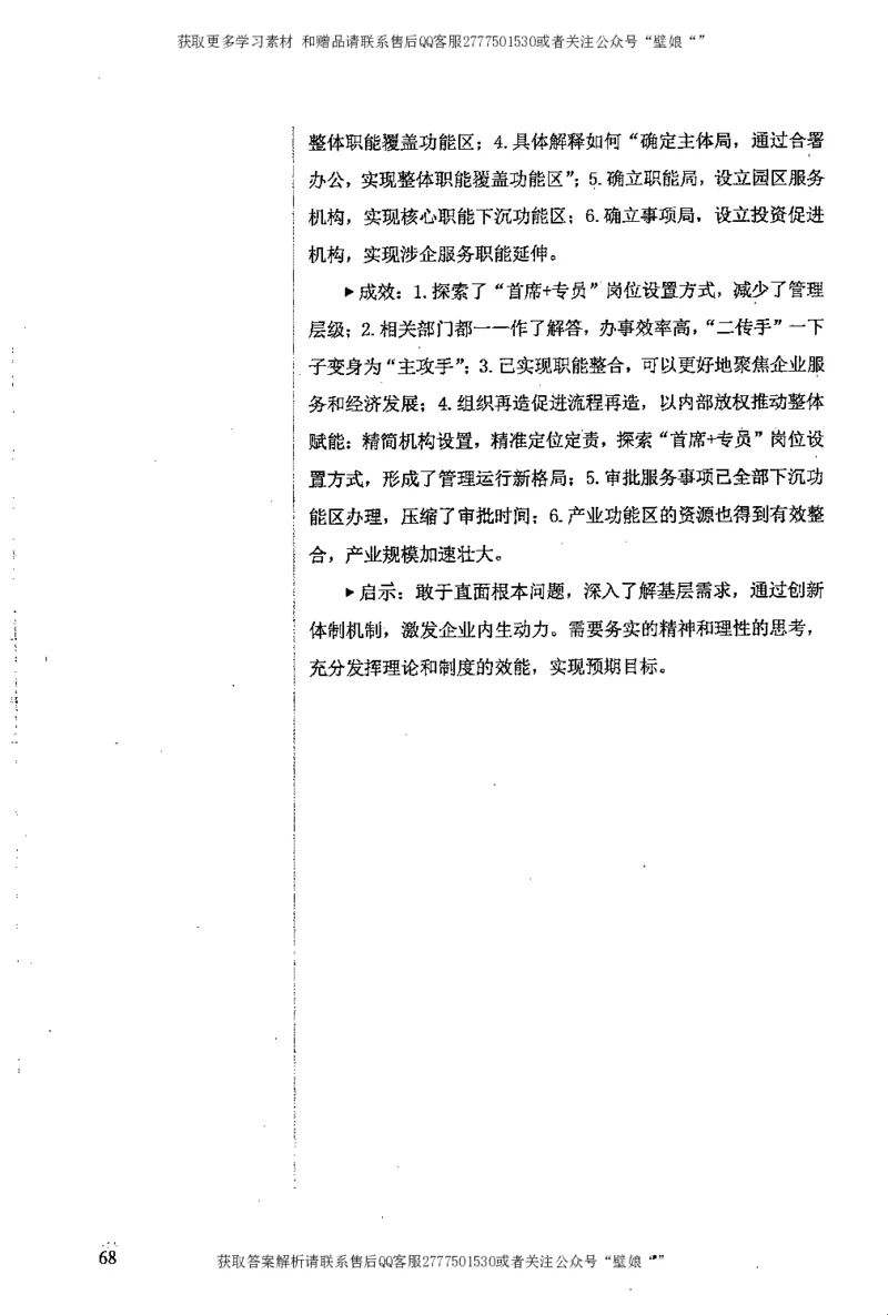 上岸村--肢解申论材料_2026考公资料_（28）上岸村合集（司马、章晓铭、王永恒、天晓、忠政、丁旭等）_2025合集_10上岸村申论集结号+规范手册_上岸村申论集结号_2肢解申论材料